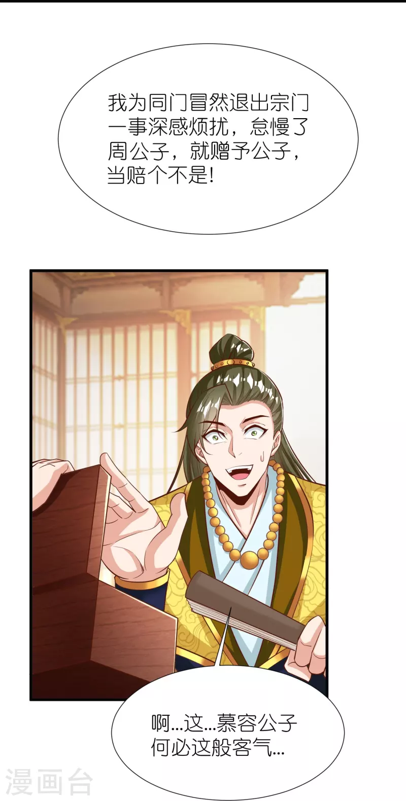 第102话 退学 第28页