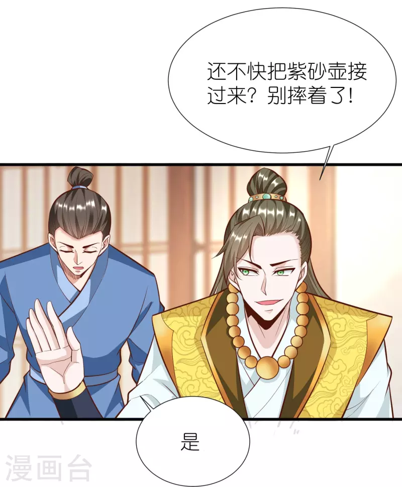 第102话 退学 第32页