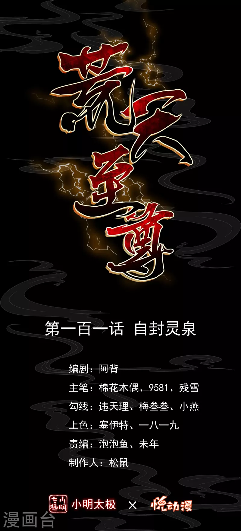都101话 自封灵泉 第1页
