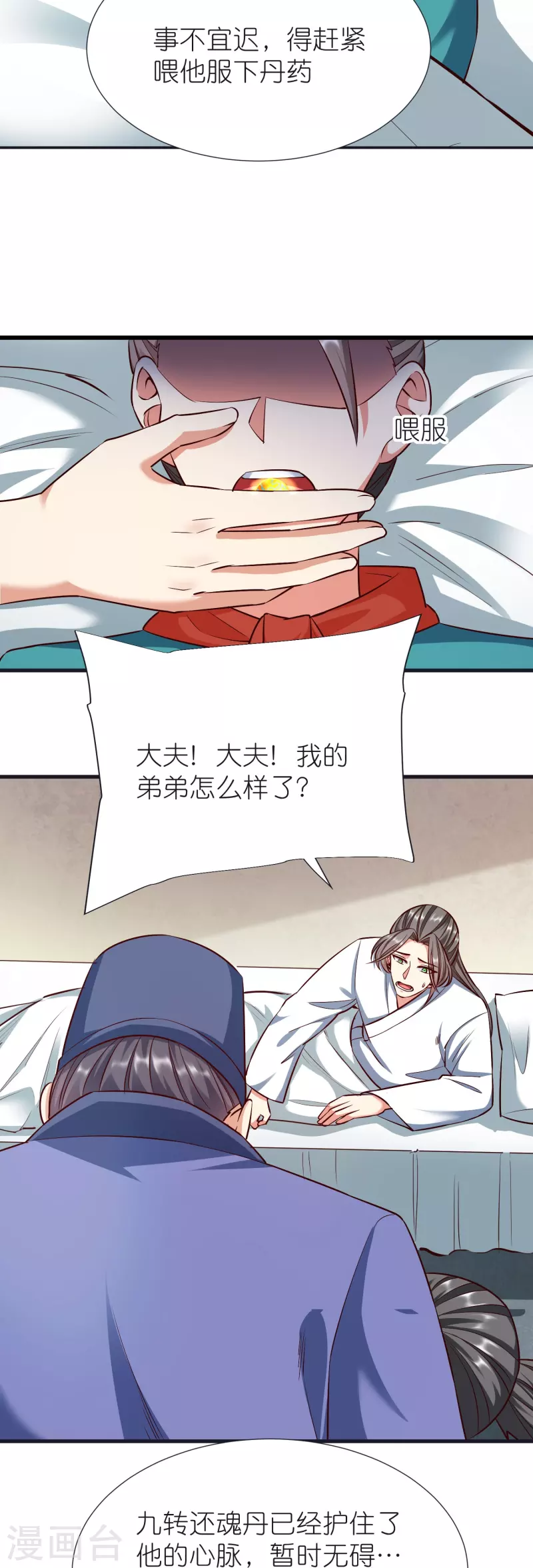 都101话 自封灵泉 第11页
