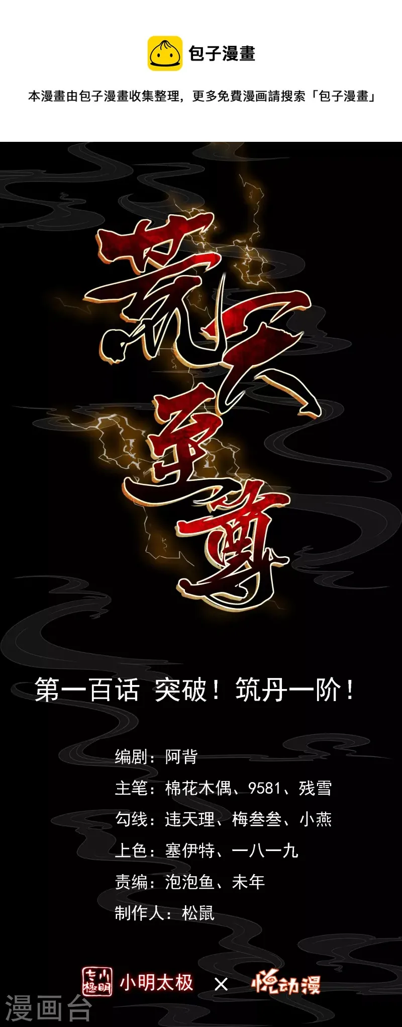第100话 突破！筑丹一阶！ 第1页