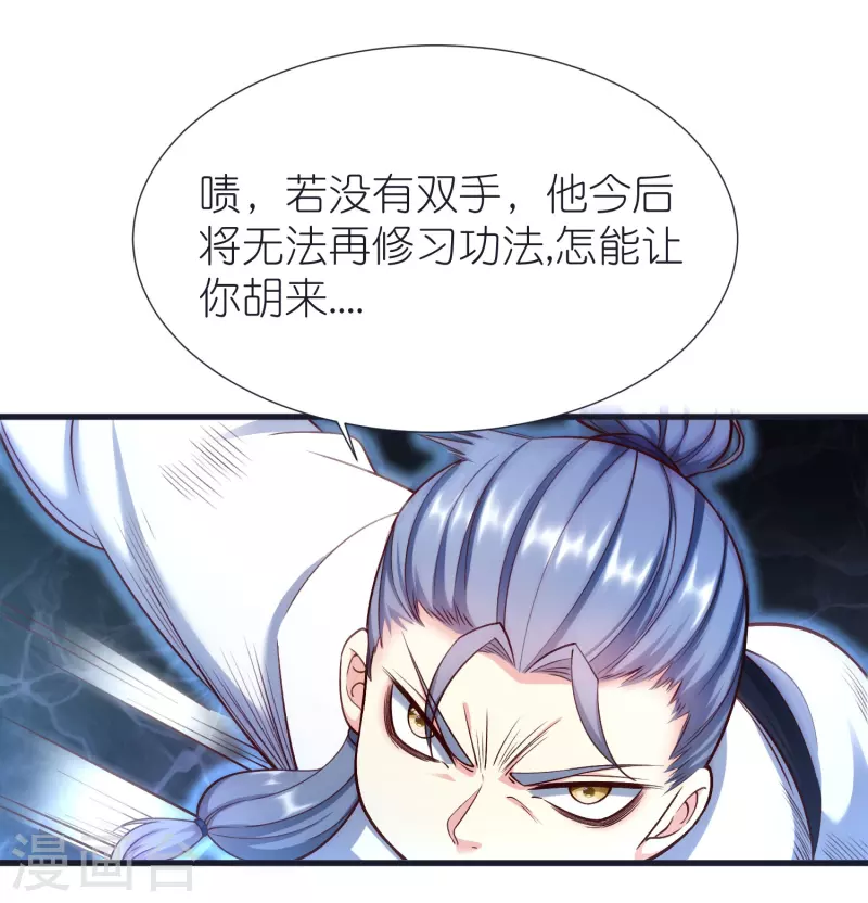 第100话 突破！筑丹一阶！ 第2页