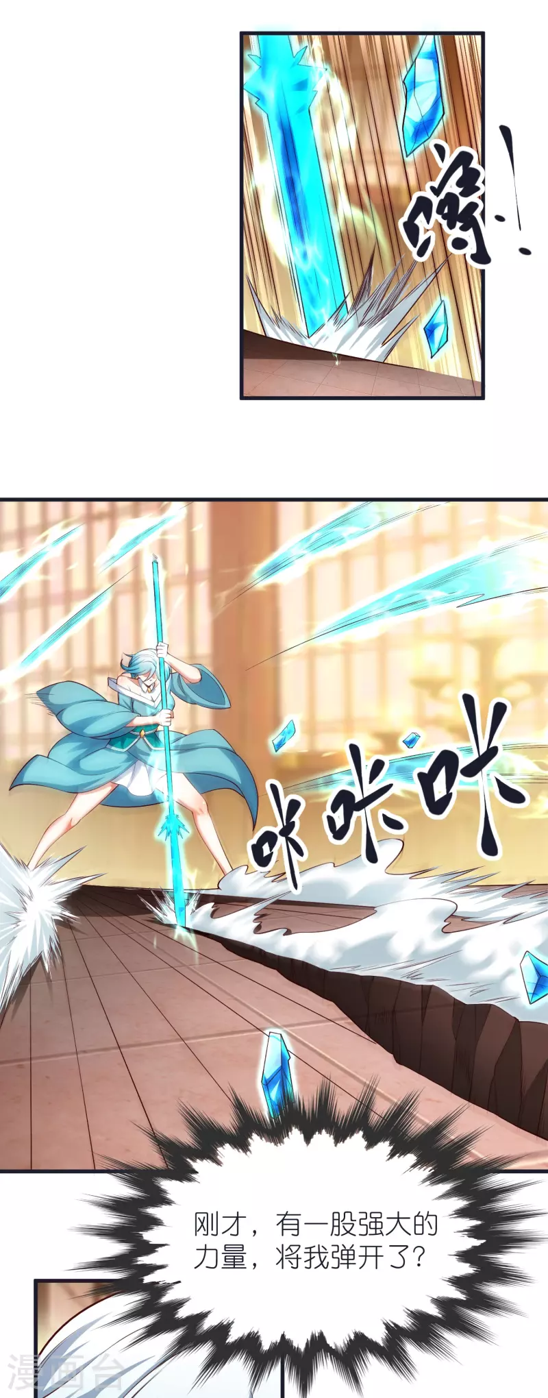 第100话 突破！筑丹一阶！ 第5页