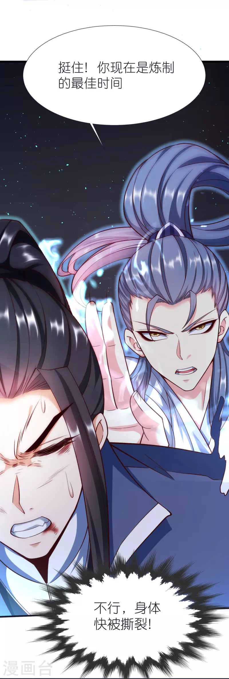 第100话 突破！筑丹一阶！ 第9页