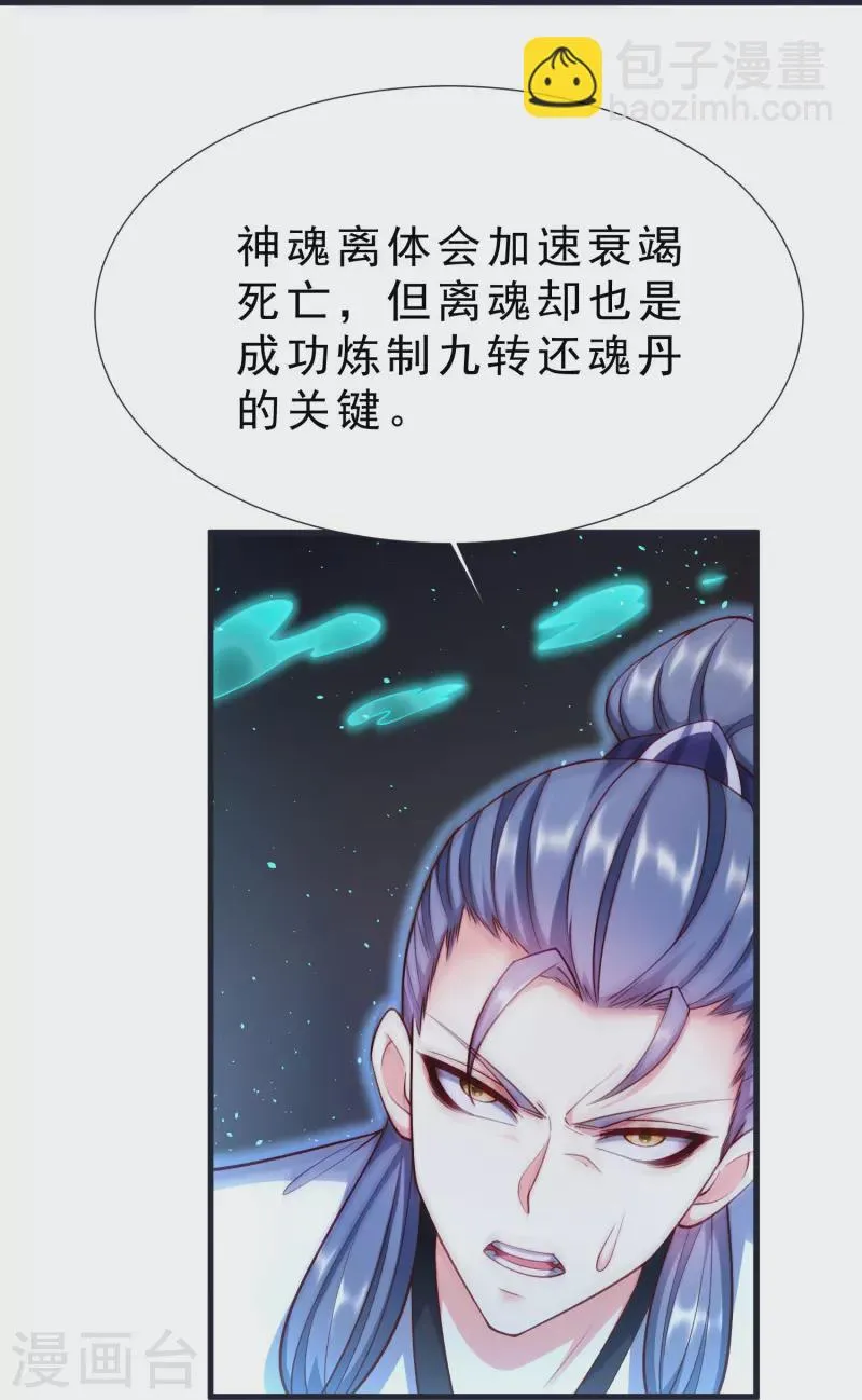 第100话 突破！筑丹一阶！ 第11页