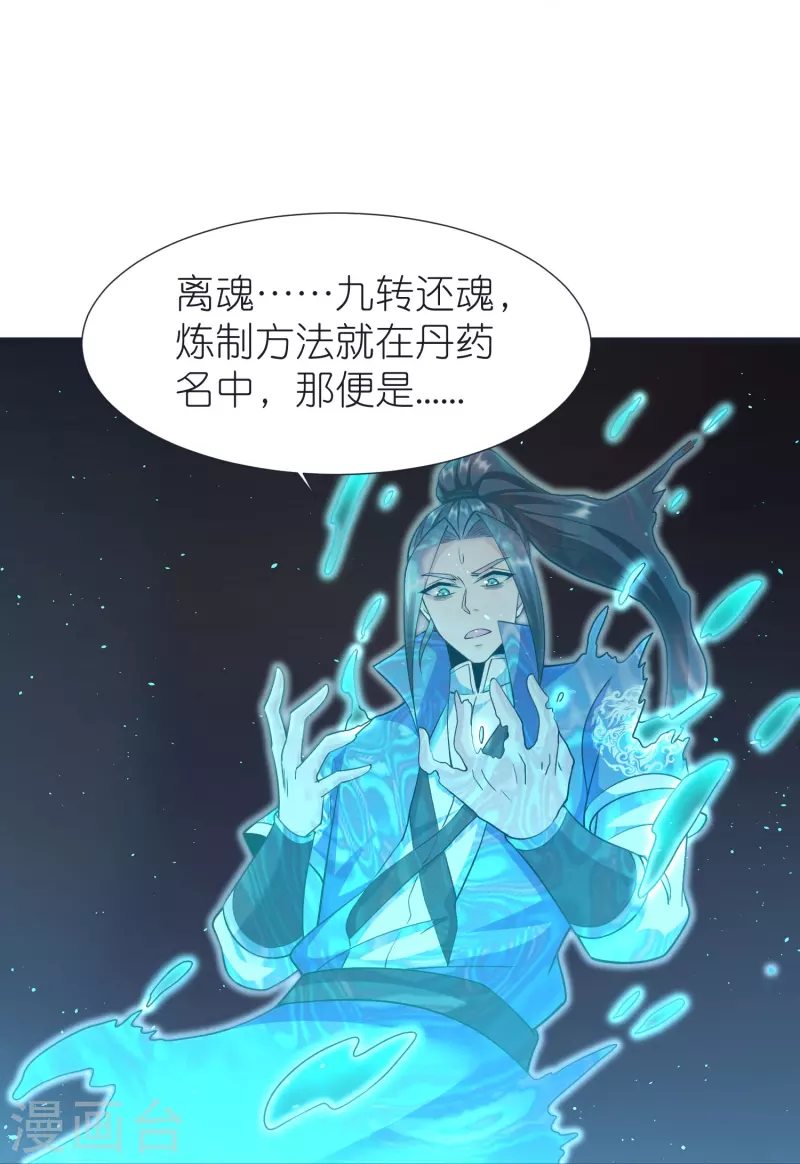 第100话 突破！筑丹一阶！ 第12页