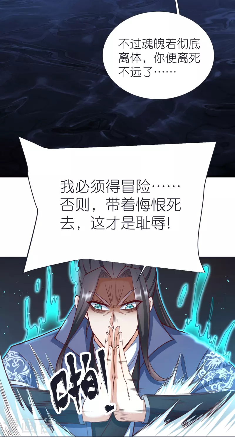 第100话 突破！筑丹一阶！ 第14页