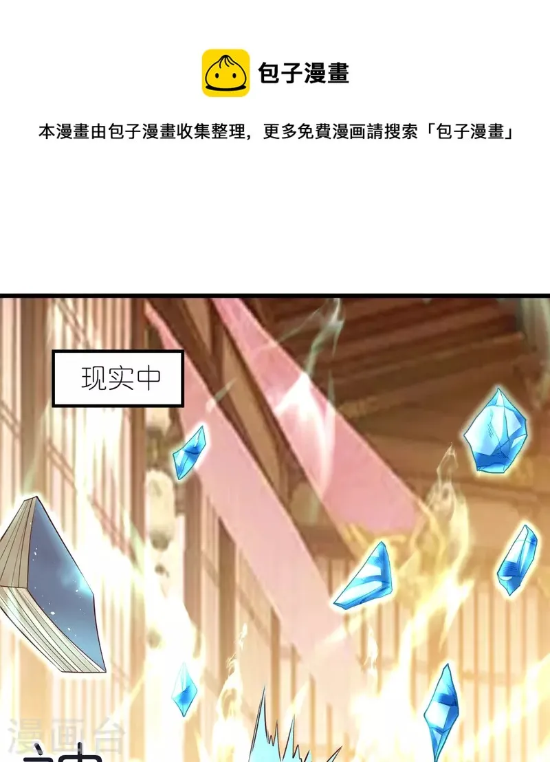 第100话 突破！筑丹一阶！ 第17页
