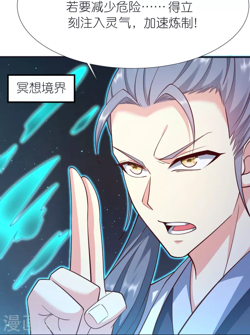 第100话 突破！筑丹一阶！ 第19页
