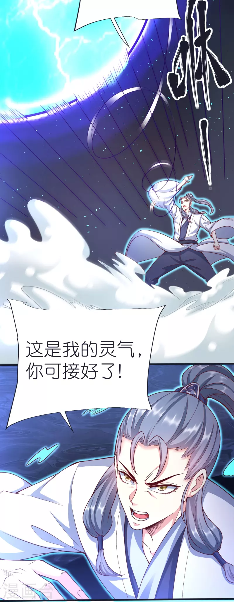 第100话 突破！筑丹一阶！ 第21页