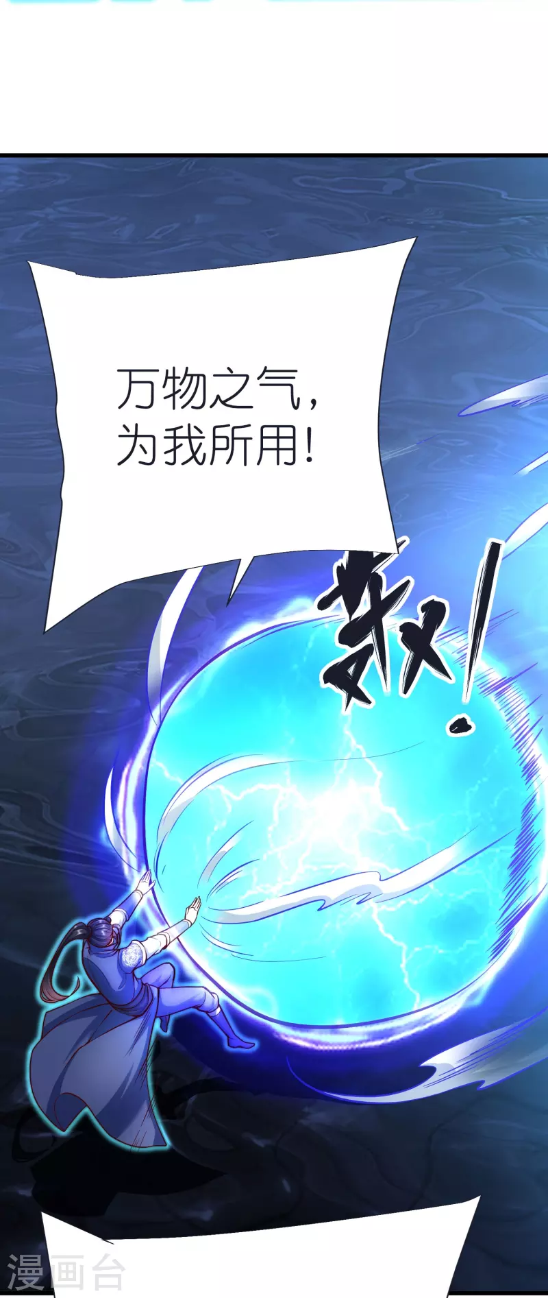 第100话 突破！筑丹一阶！ 第22页