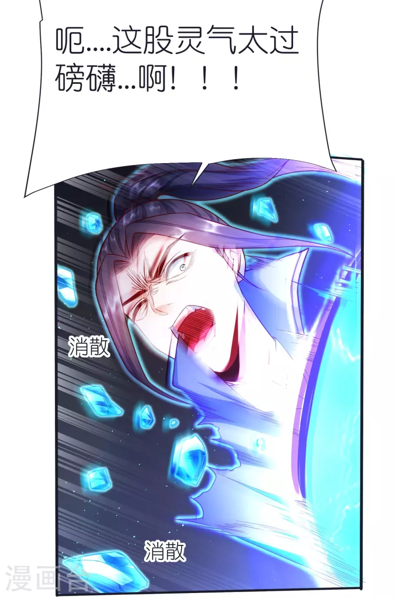 第100话 突破！筑丹一阶！ 第23页