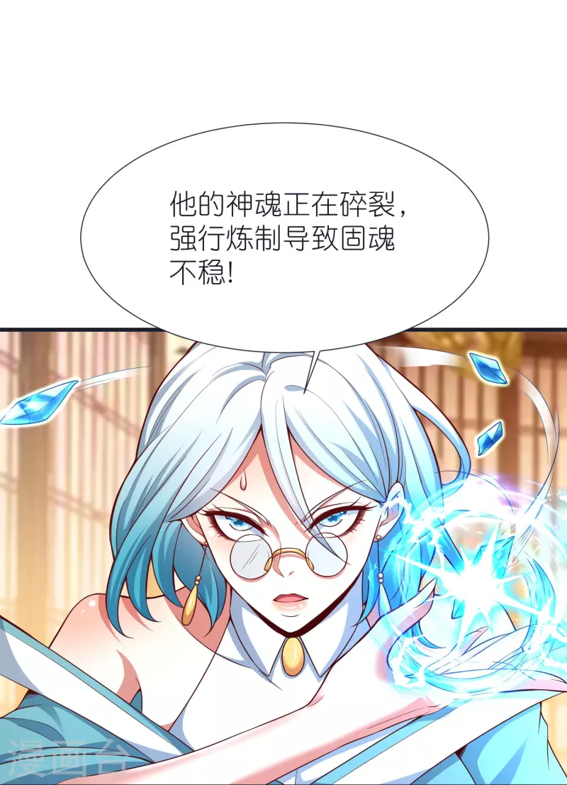 第100话 突破！筑丹一阶！ 第26页