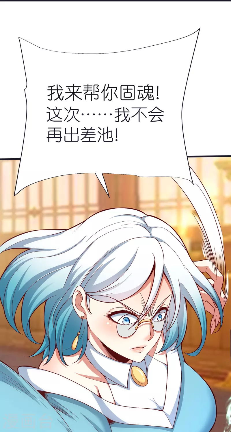 第100话 突破！筑丹一阶！ 第27页
