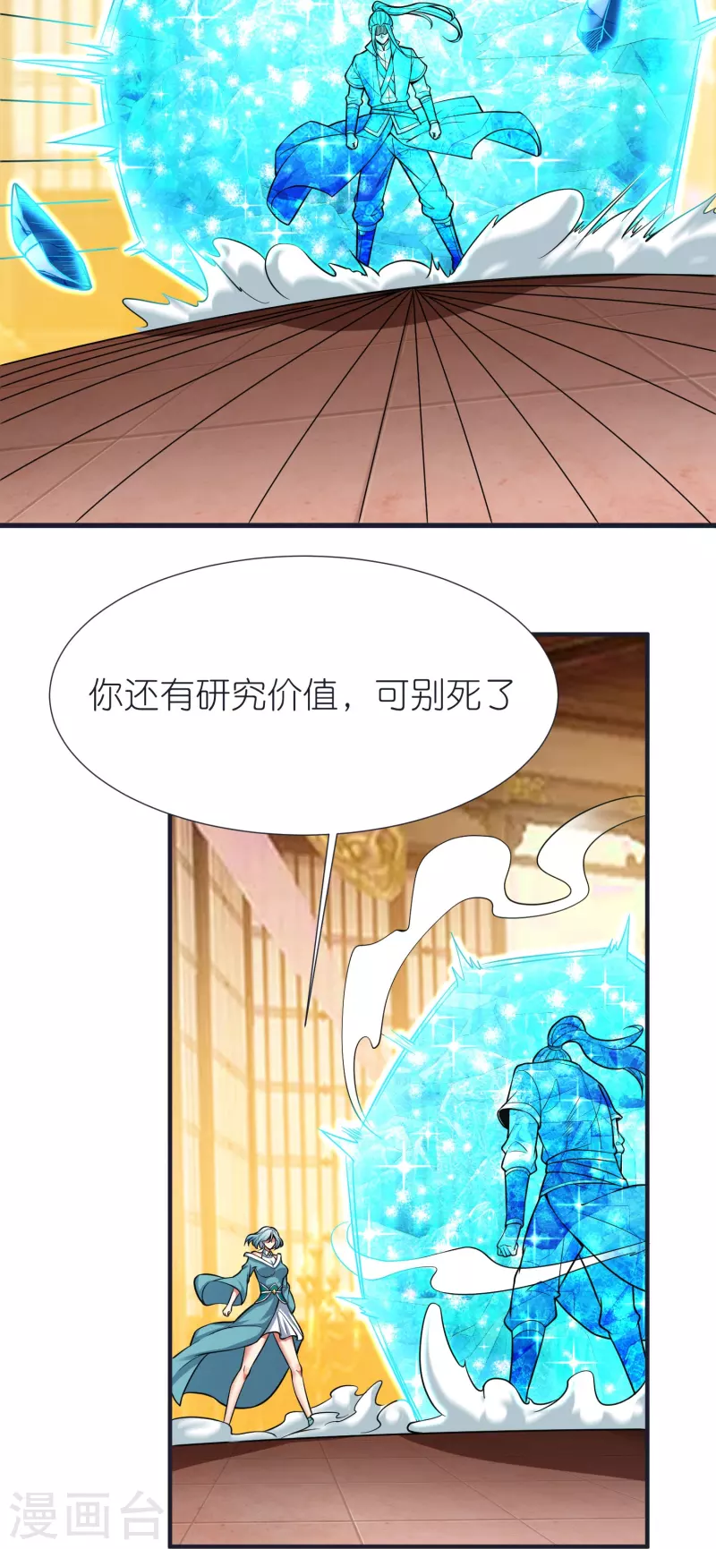 第100话 突破！筑丹一阶！ 第30页