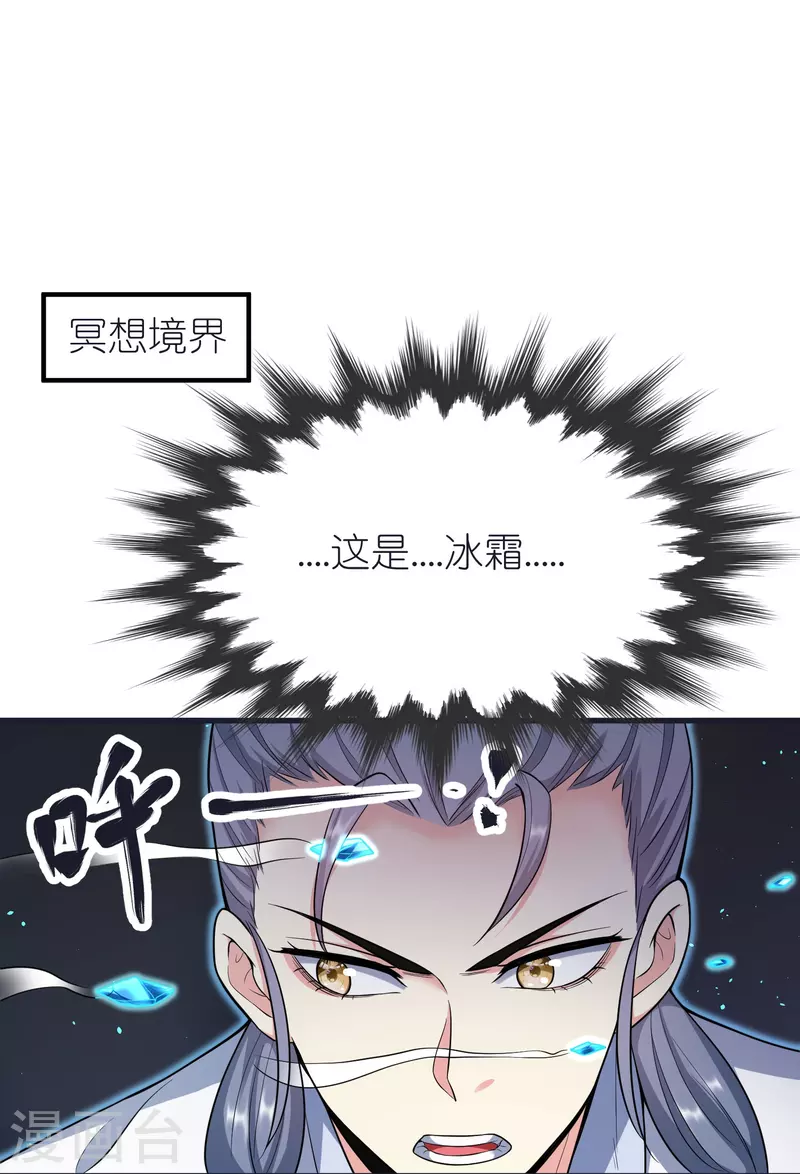 第100话 突破！筑丹一阶！ 第31页