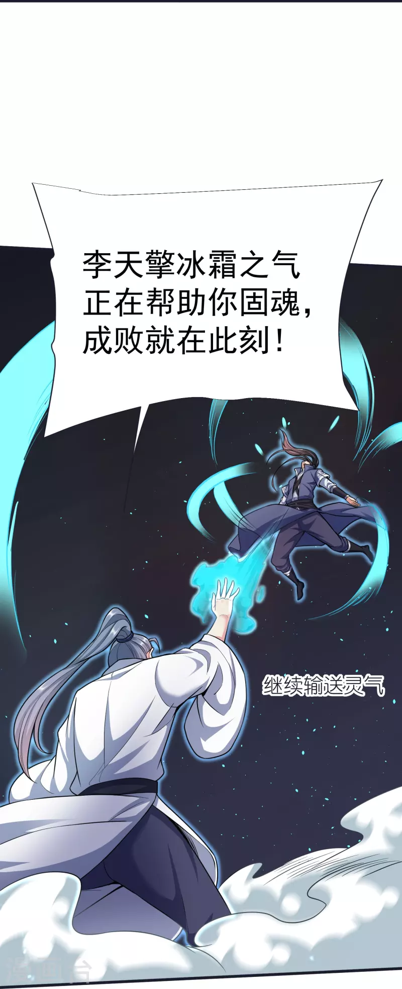 第100话 突破！筑丹一阶！ 第32页