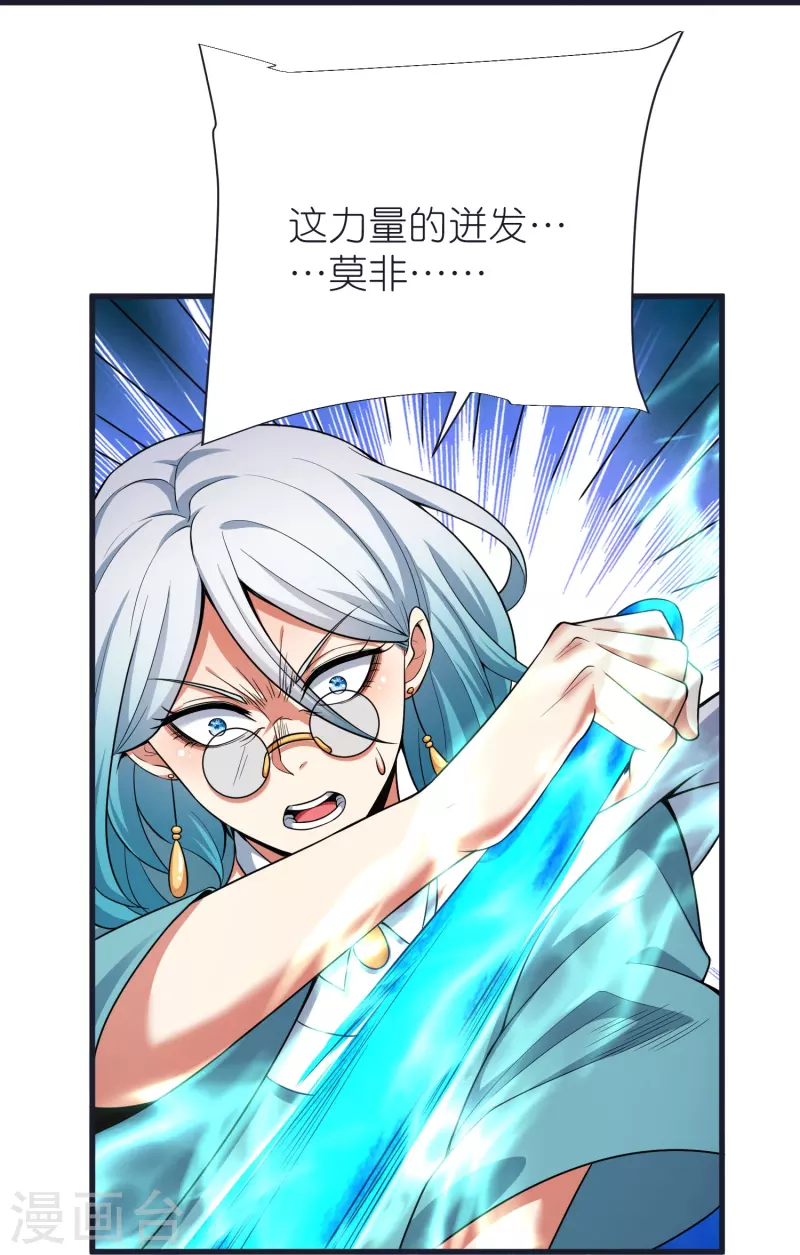 第100话 突破！筑丹一阶！ 第35页