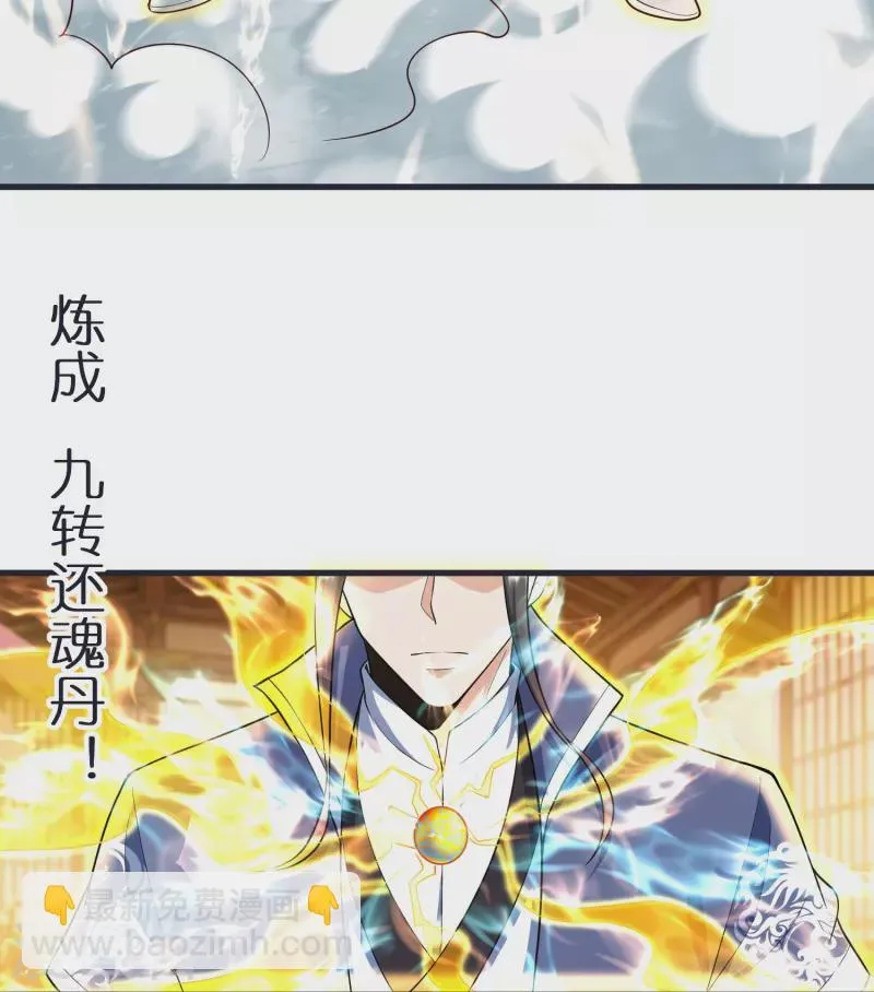 第100话 突破！筑丹一阶！ 第39页