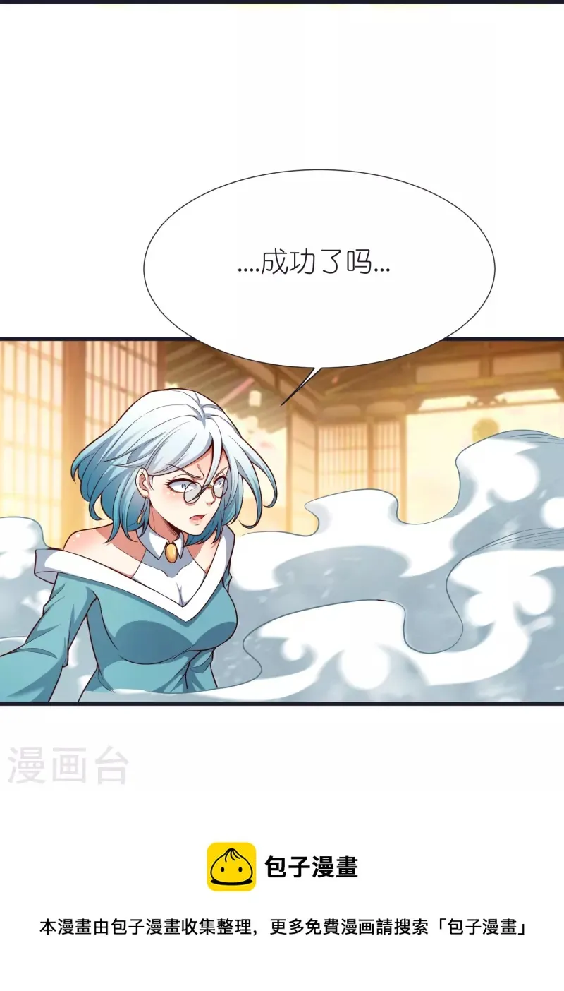 第100话 突破！筑丹一阶！ 第40页