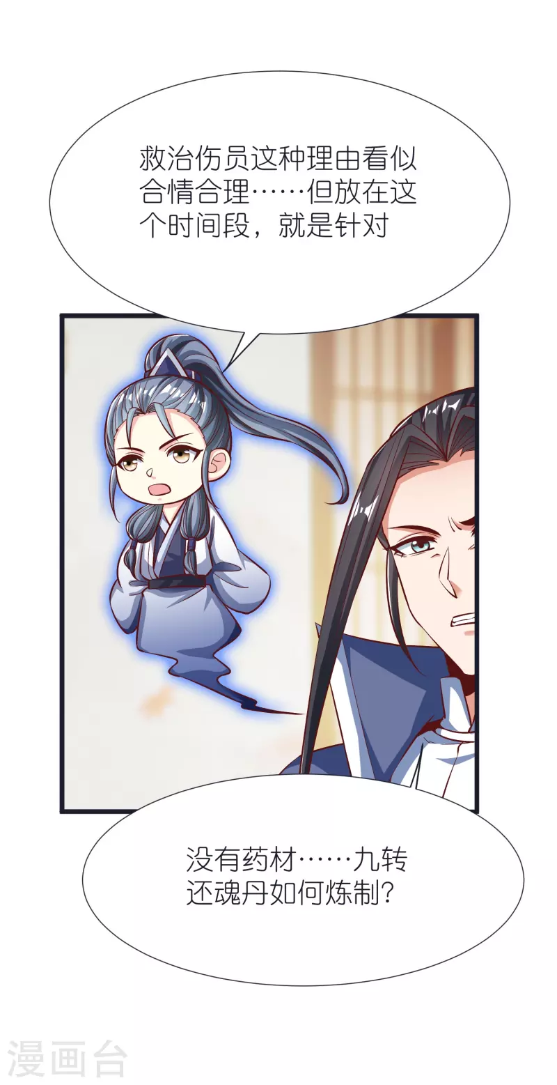 第99话 九转还魂丹 第2页