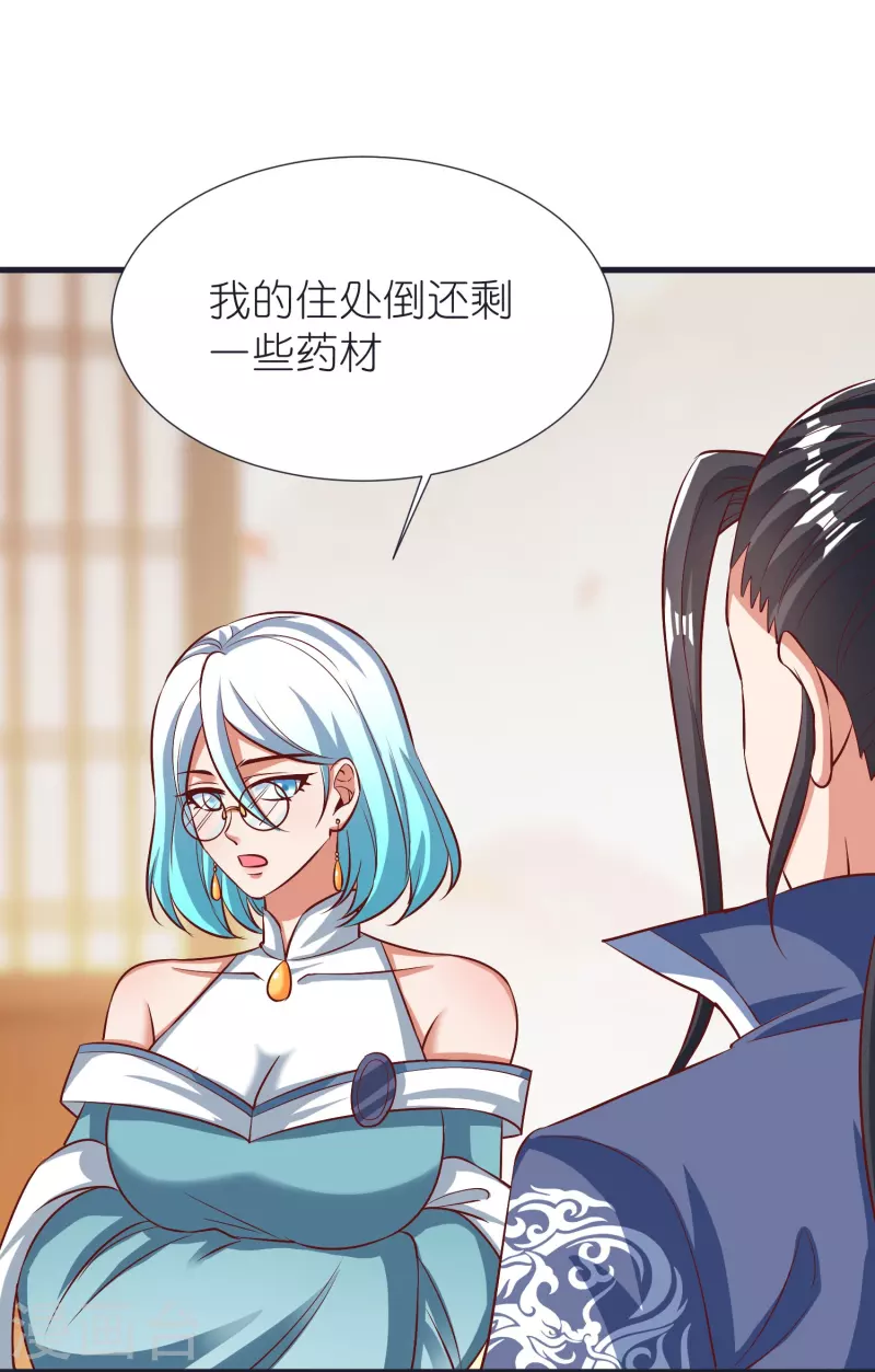 第99话 九转还魂丹 第3页