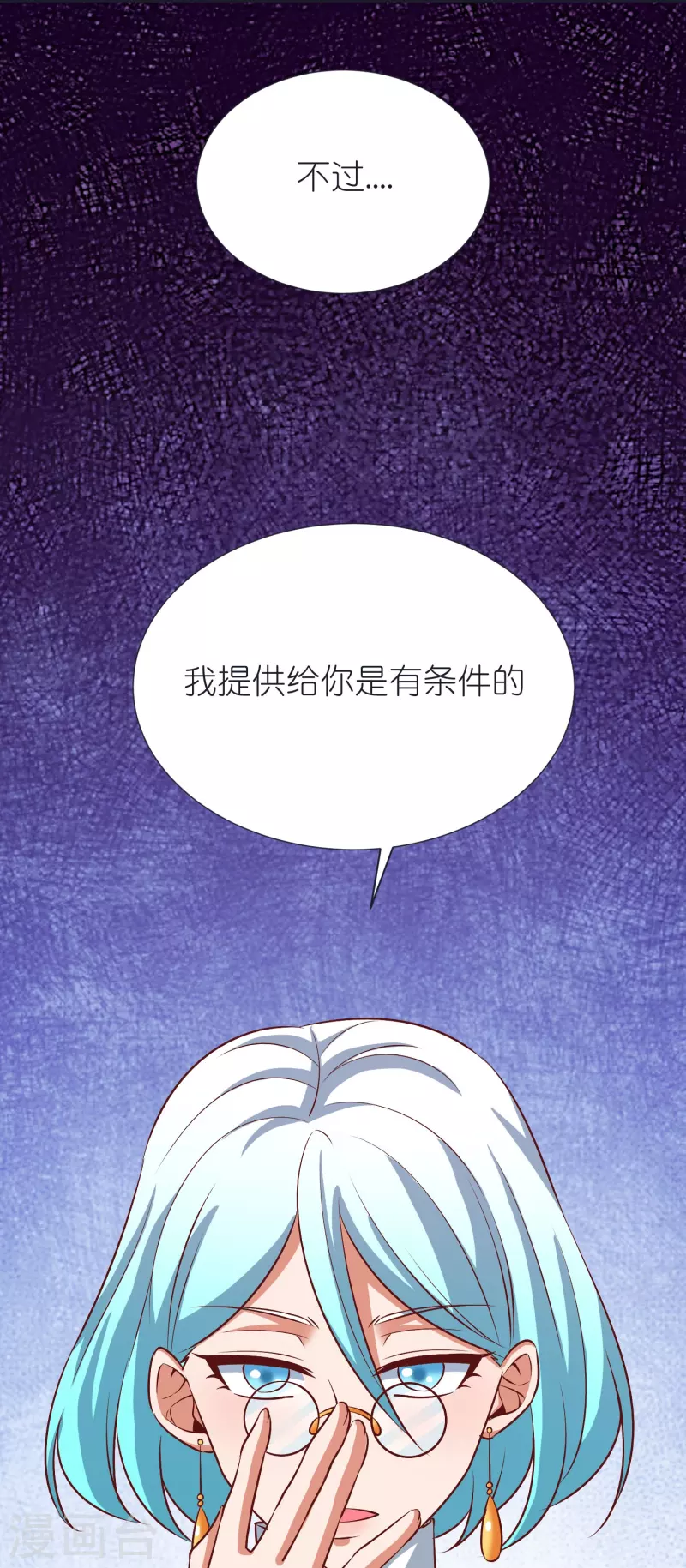 第99话 九转还魂丹 第4页