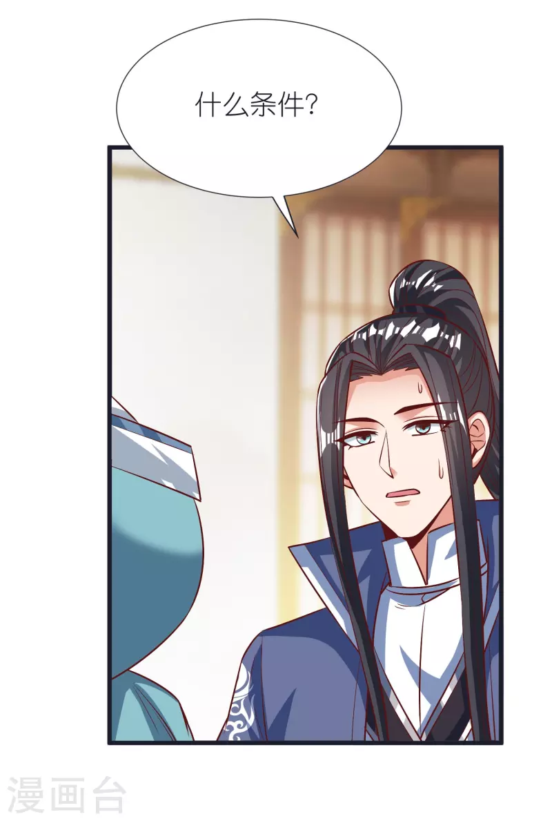 第99话 九转还魂丹 第6页