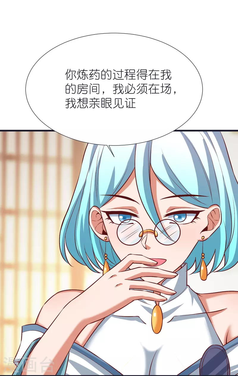第99话 九转还魂丹 第7页