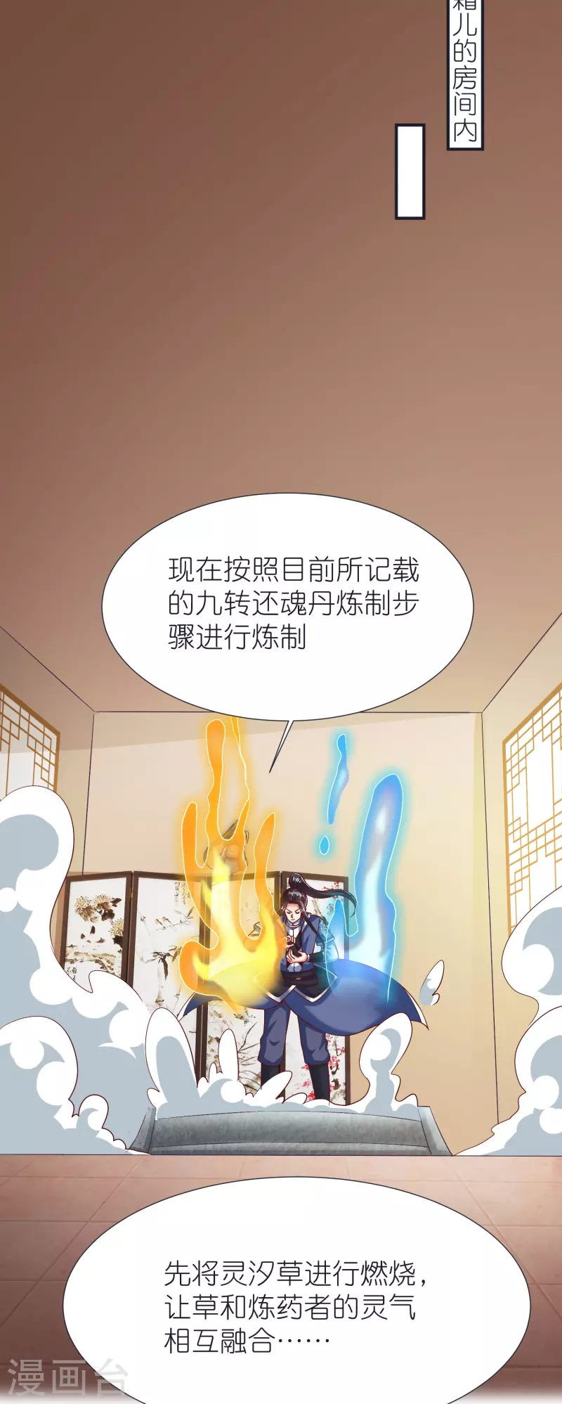 第99话 九转还魂丹 第9页