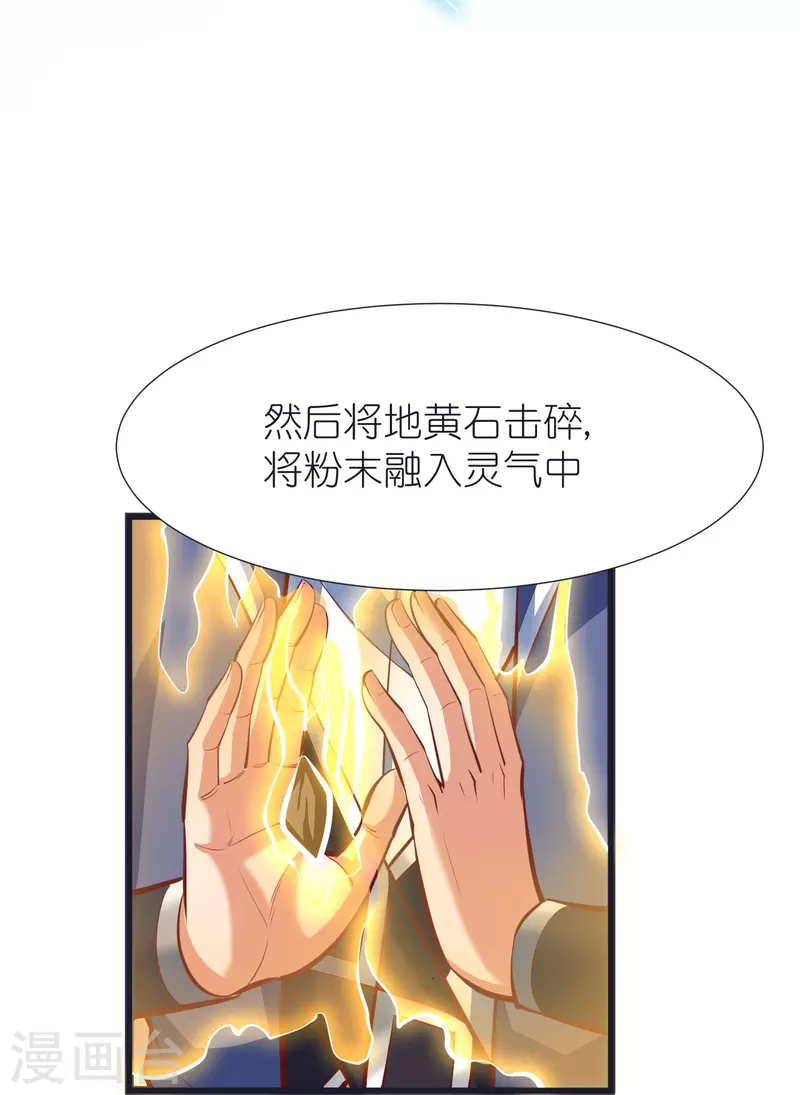 第99话 九转还魂丹 第11页