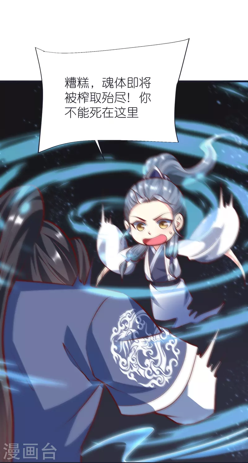 第99话 九转还魂丹 第20页