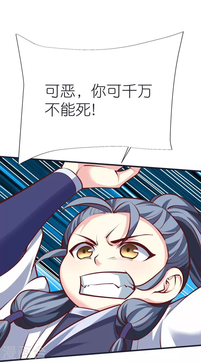 第99话 九转还魂丹 第22页