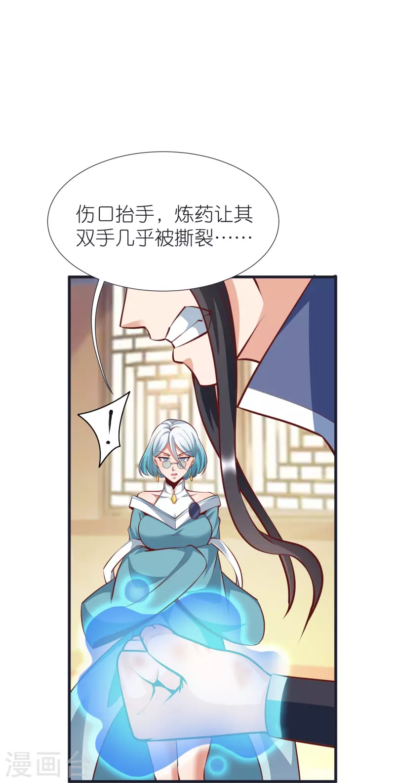 第99话 九转还魂丹 第23页