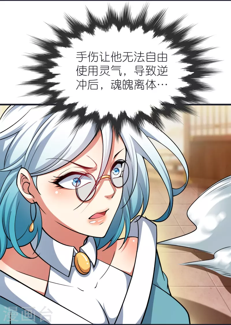 第99话 九转还魂丹 第31页