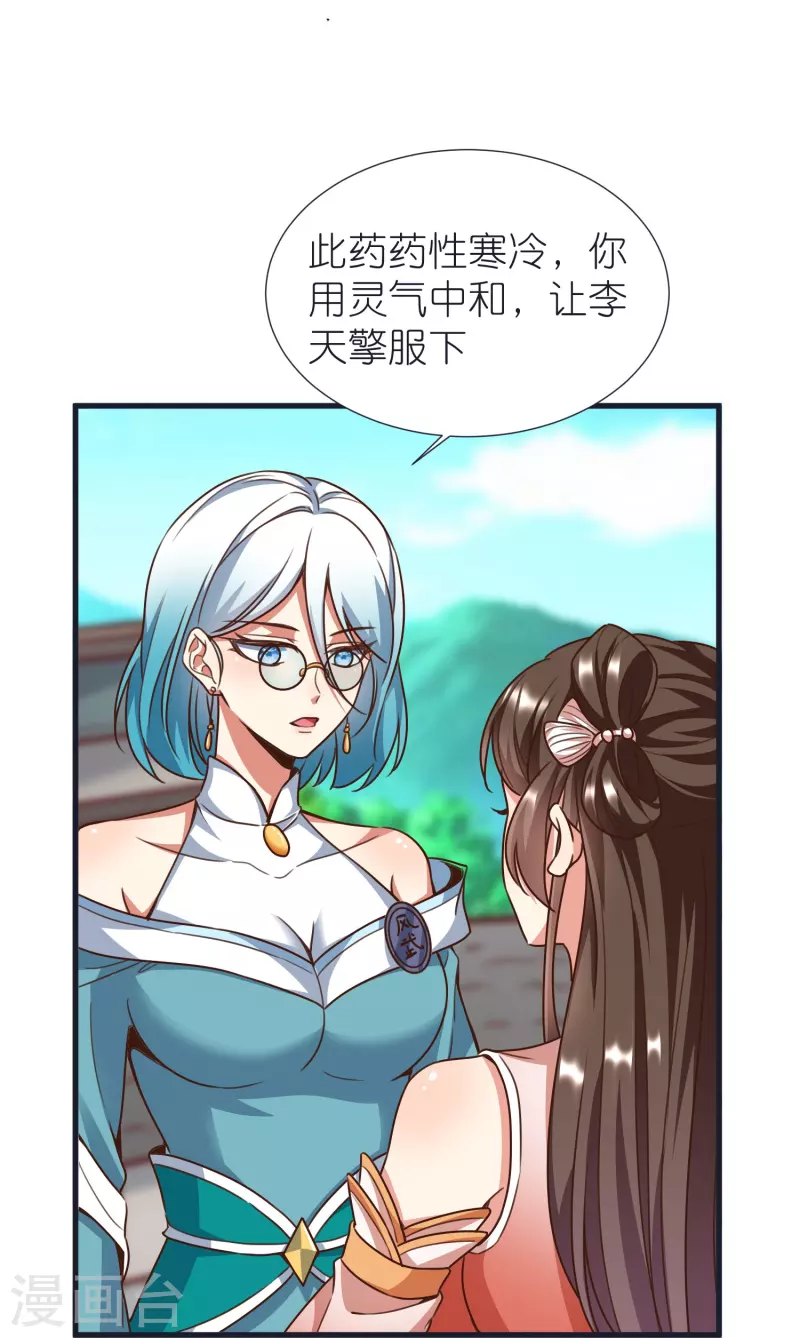 第98话 救人 第15页