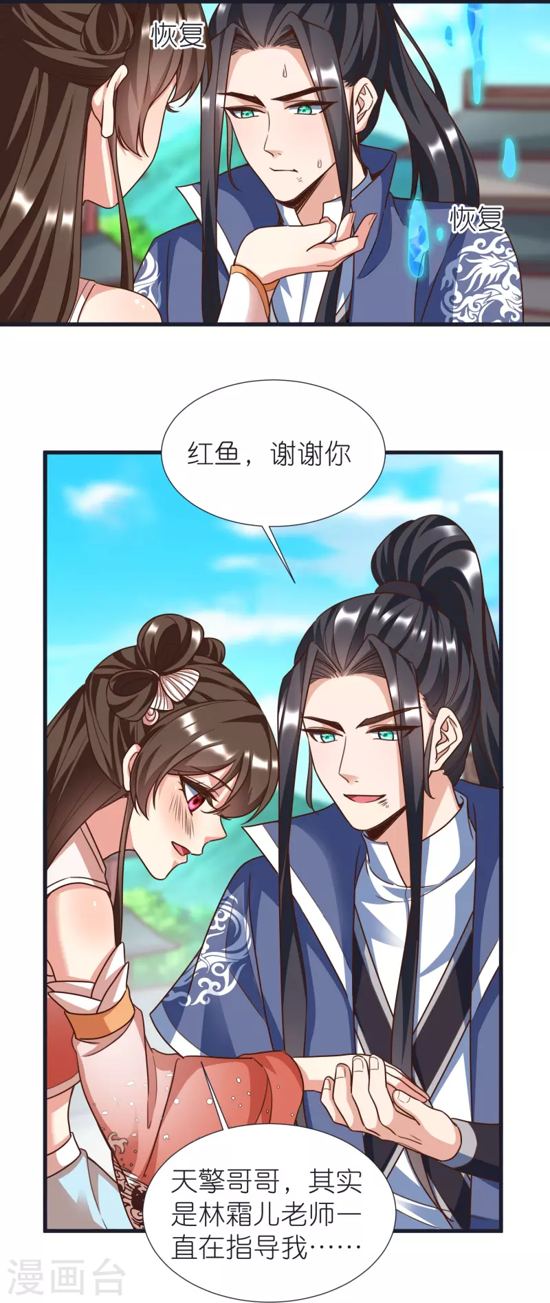 第98话 救人 第18页