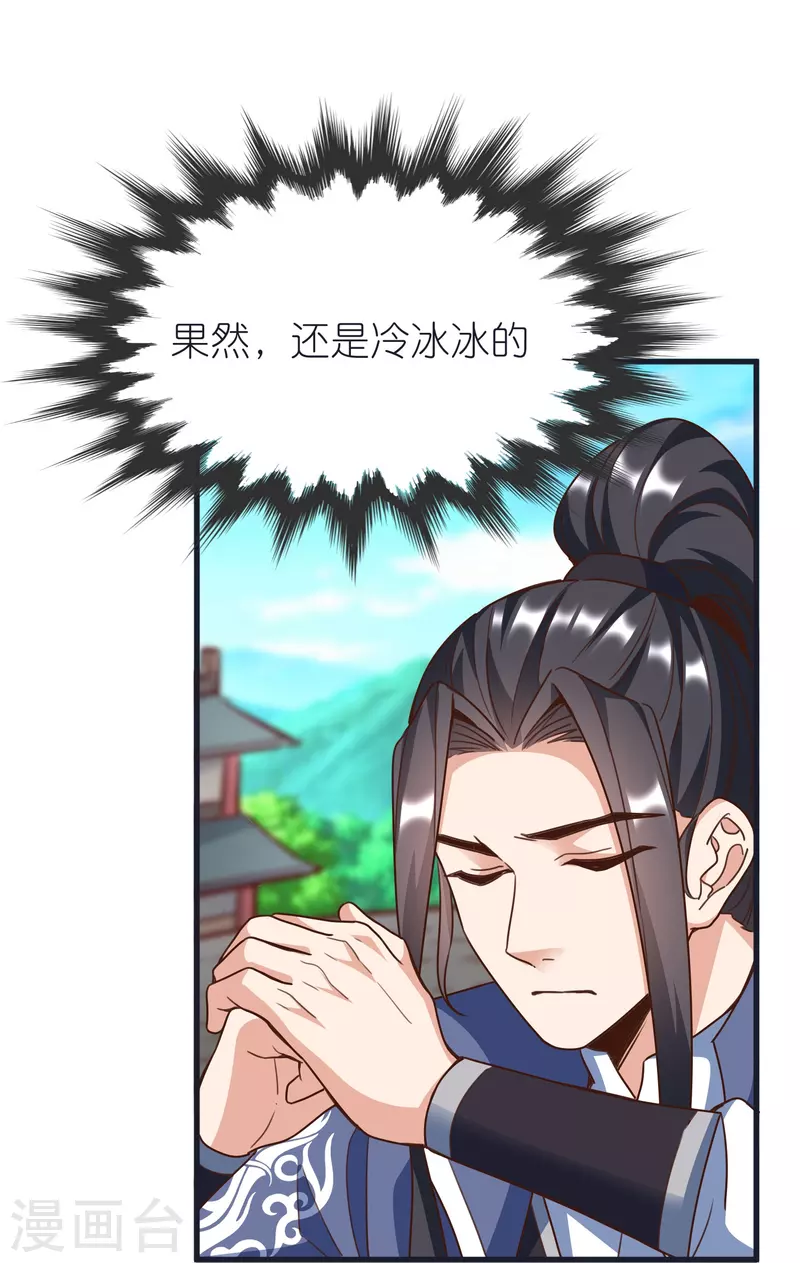 第98话 救人 第20页