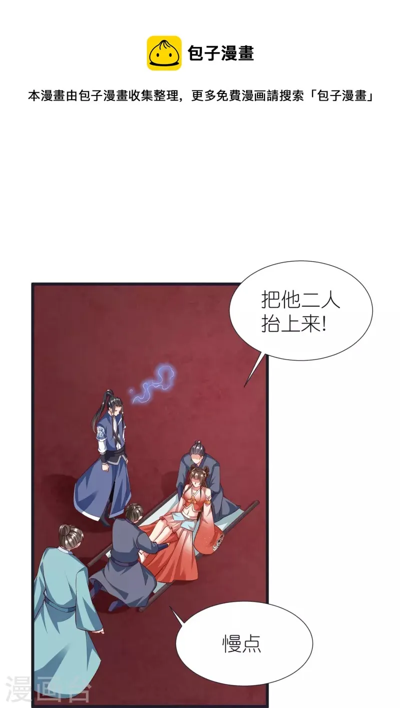 第98话 救人 第29页