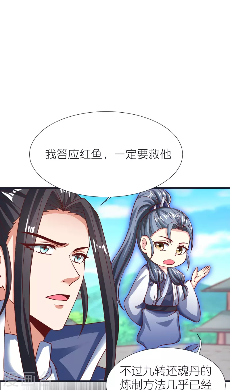 第98话 救人 第31页