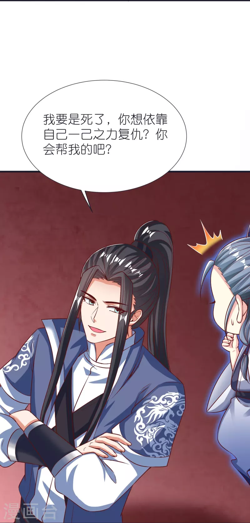第98话 救人 第34页
