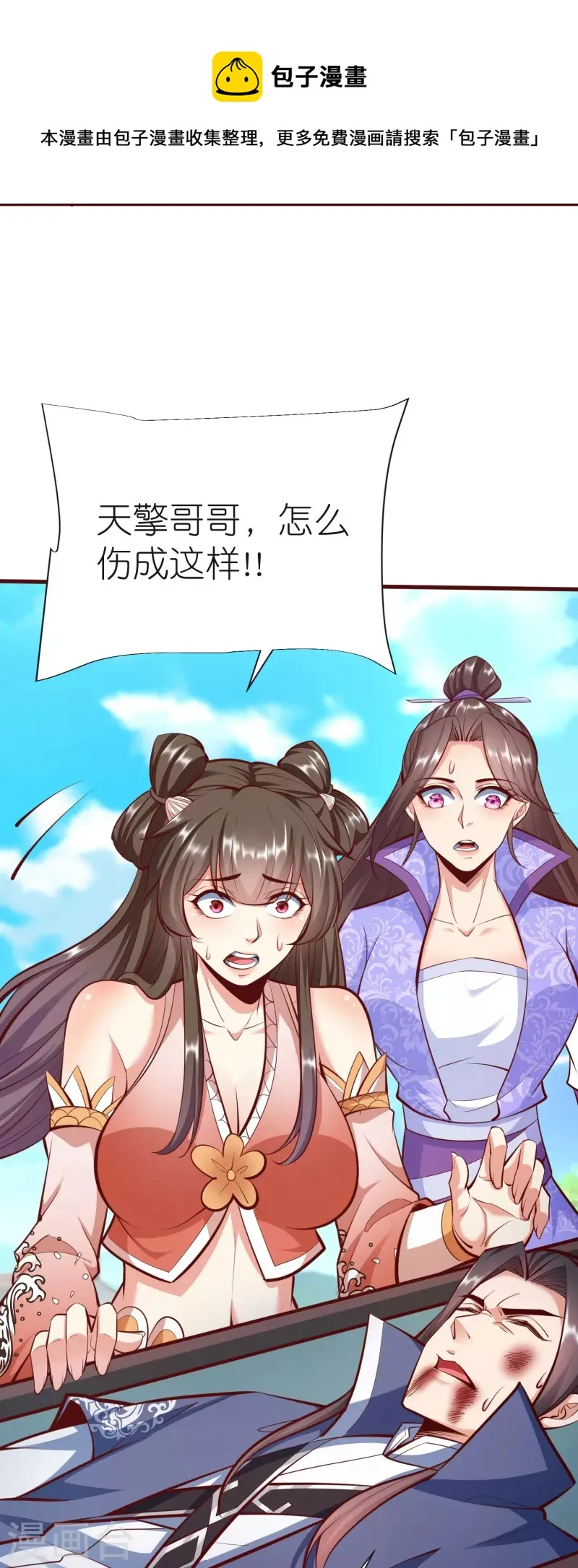 第97话 意外伤害 第5页
