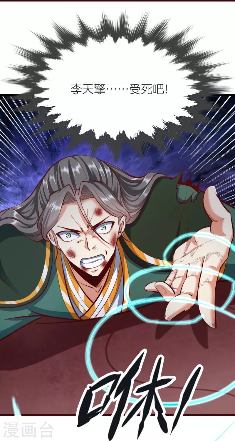 第97话 意外伤害 第8页