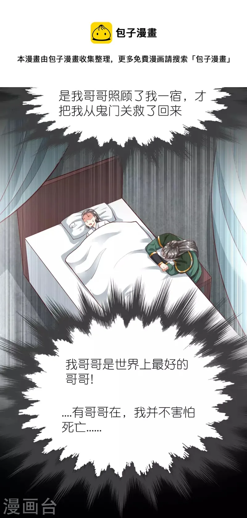 第97话 意外伤害 第21页