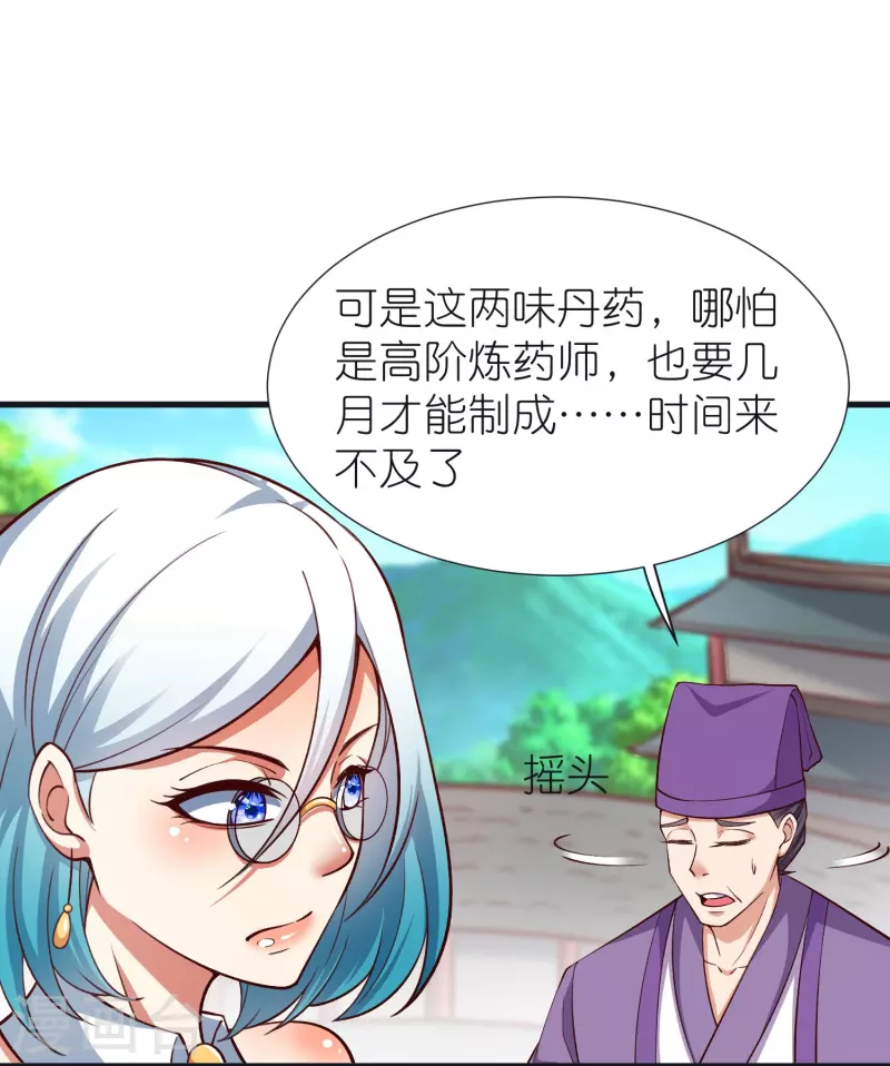 第97话 意外伤害 第27页