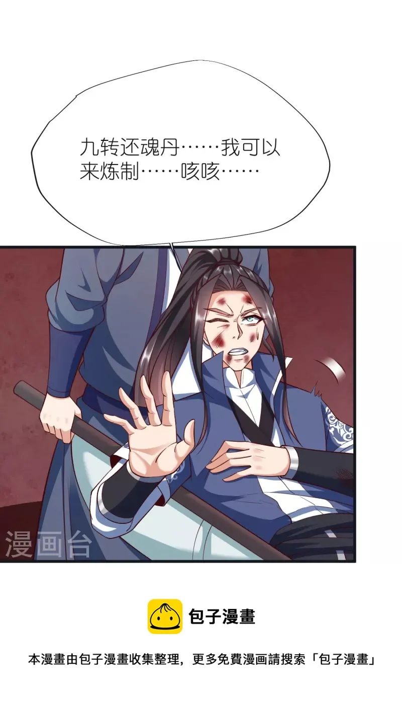 第97话 意外伤害 第29页