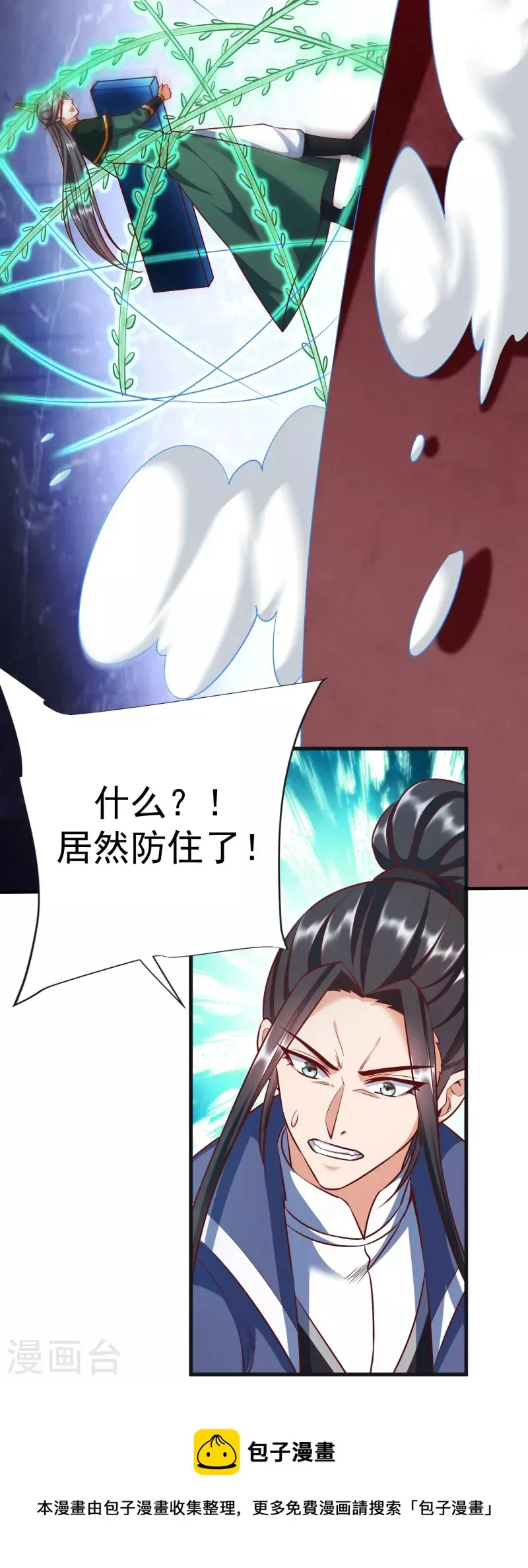 第95话 仙羽种 第9页