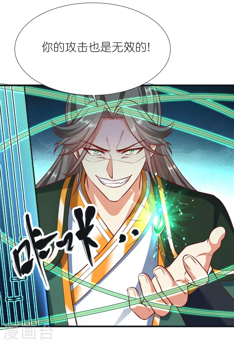 第95话 仙羽种 第10页