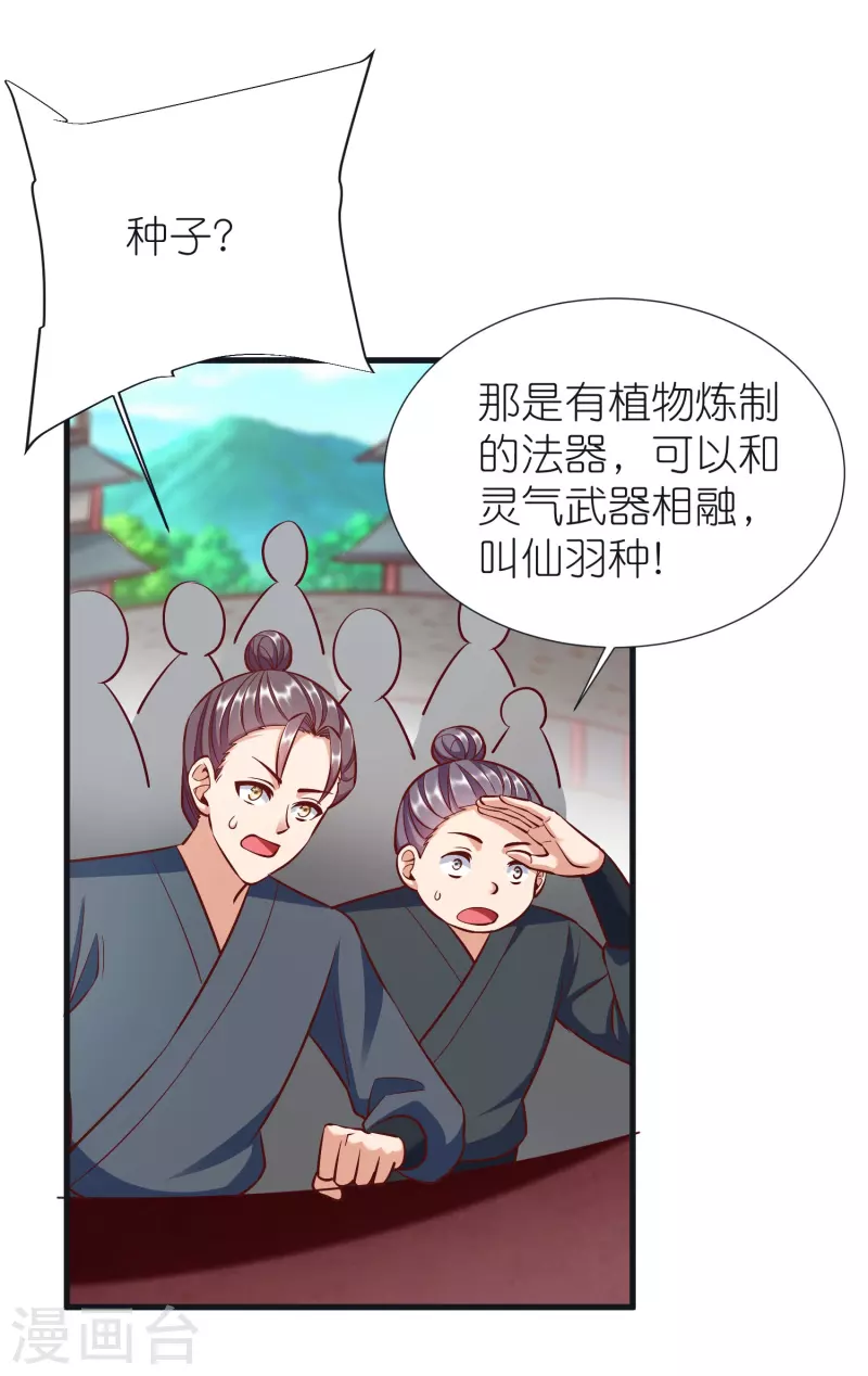 第95话 仙羽种 第11页