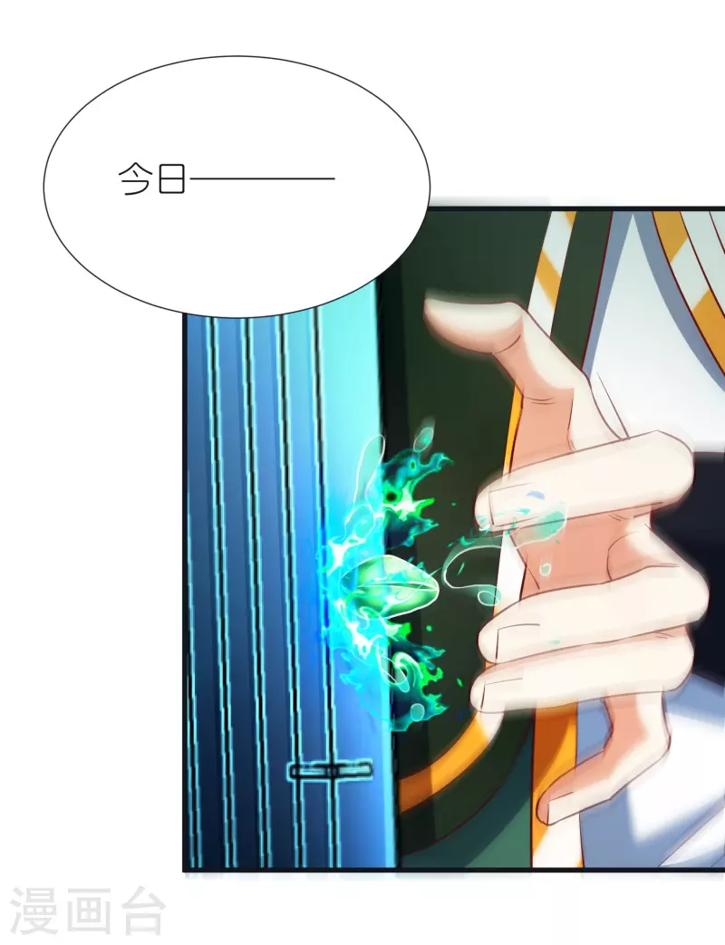 第95话 仙羽种 第12页